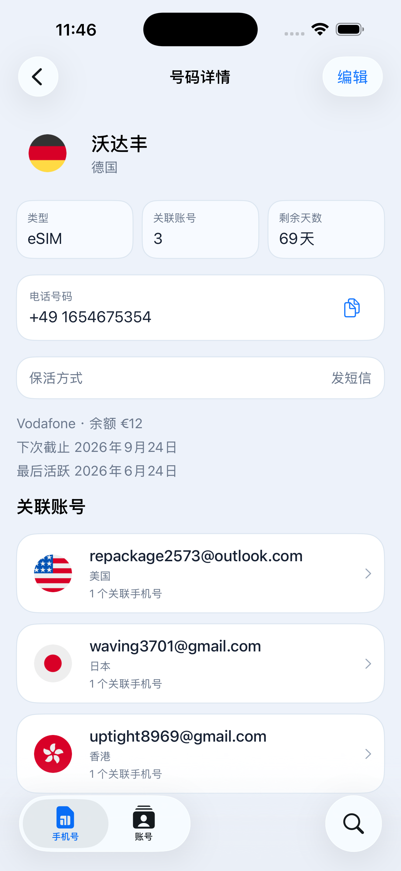 SIMMemo number details and three-day renewal reminder