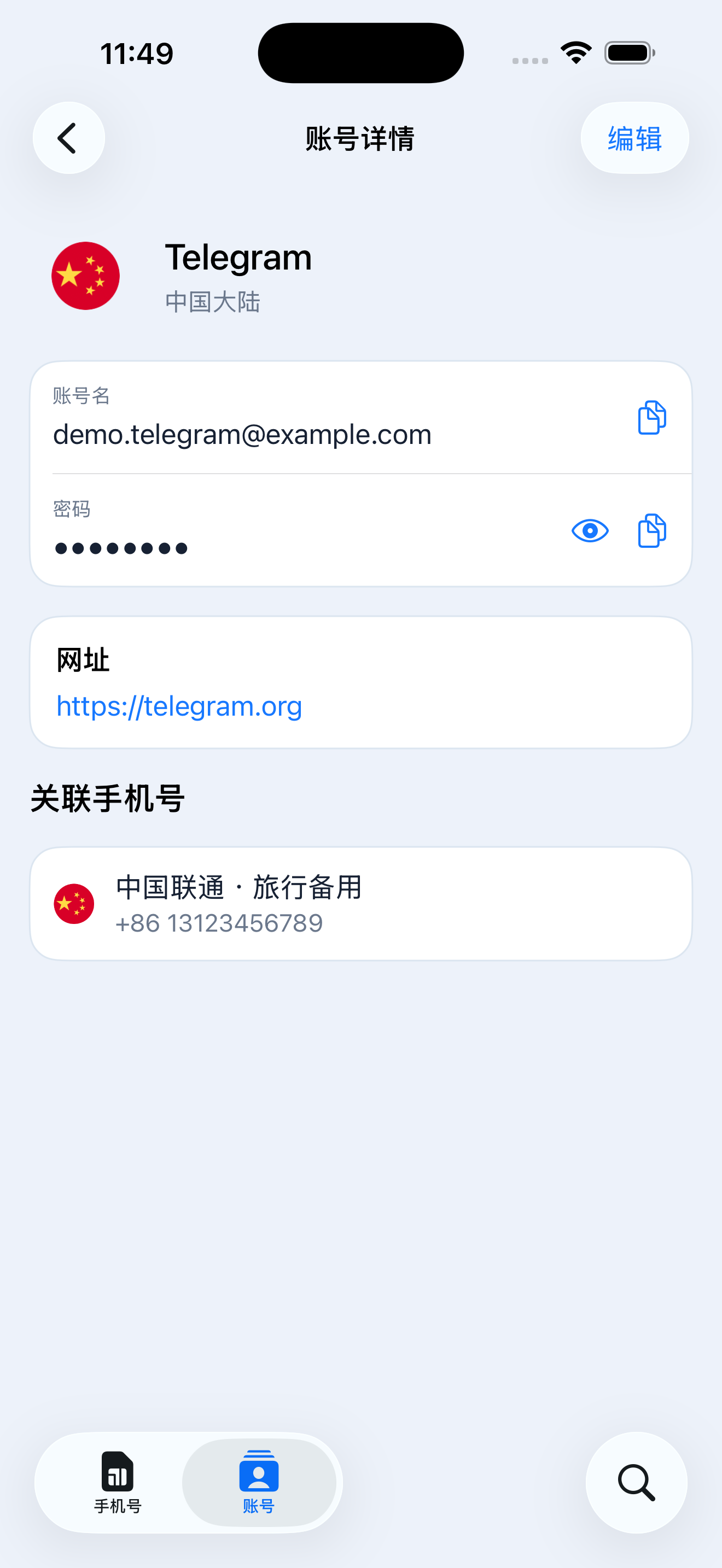 Linked number in SIMMemo account details
