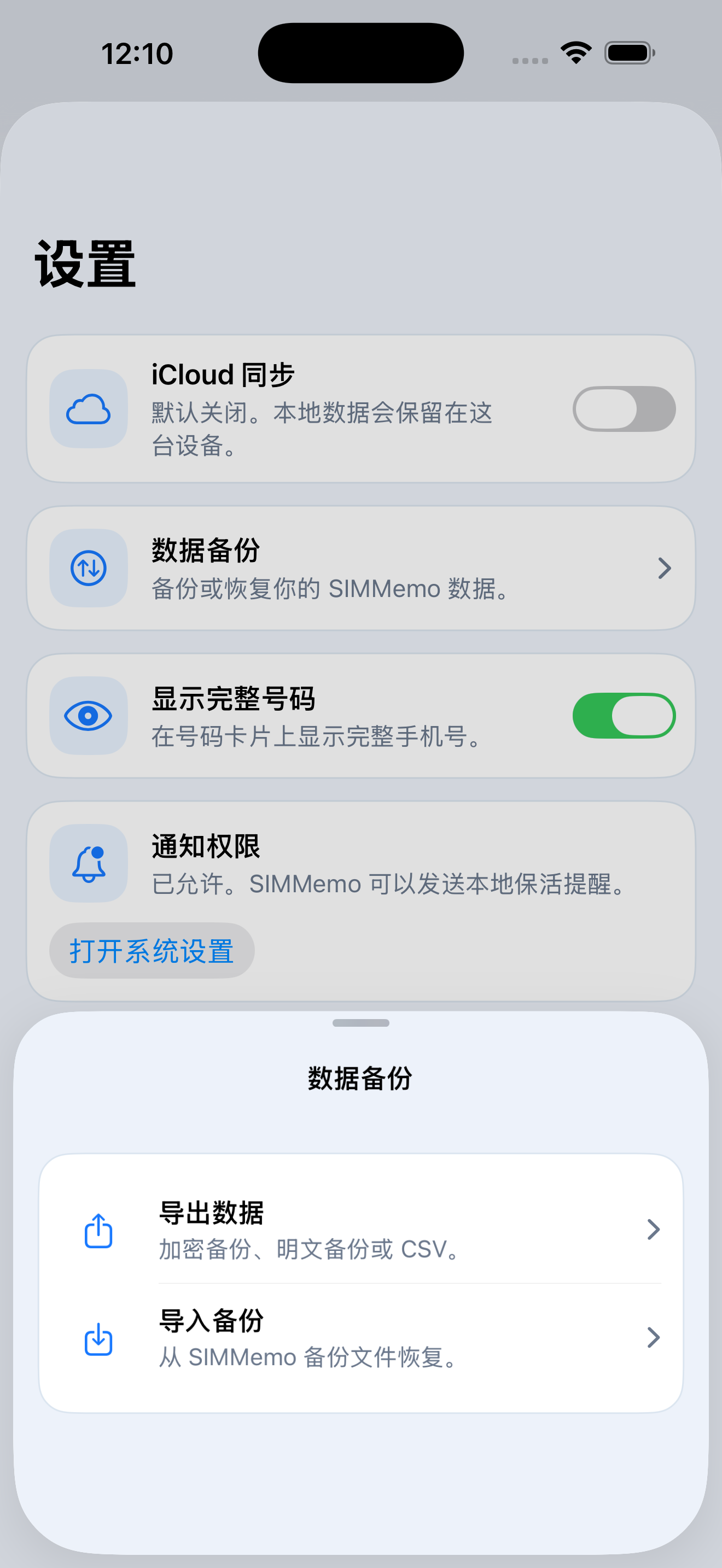SIMMemo data backup screen with export and import controls